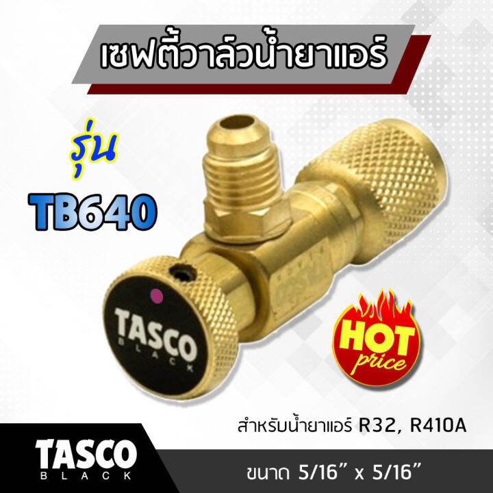 tasco-เซฟตี้วาล์ว-r32-r410a-รุ่น-tb640-วาล์วเติมน้ำยาแอร์-charging-valve-ขนาด-5-16-x-5-16-วาล์วเปิดปิดน้ำยาแอร์-ทัสโก้ของแท้-100