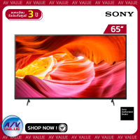 Sony 65X75K ทีวี 65 นิ้ว X75K | 4K Ultra HD | High Dynamic Range (HDR) | สมาร์ททีวี (KD-65X75K) (2022) By AV Value