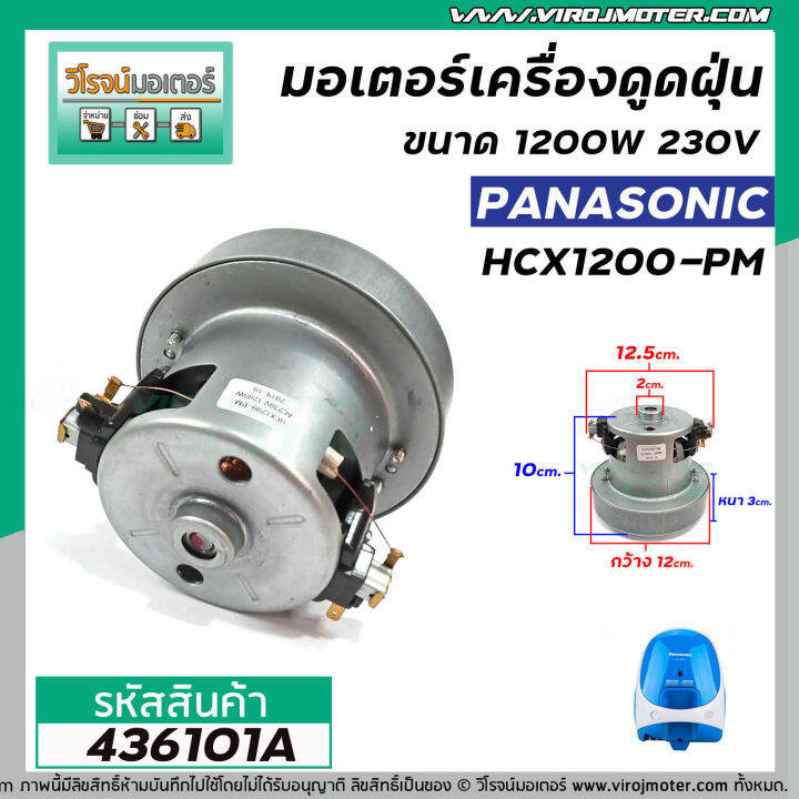 มอเตอร์เครื่องดูดฝุ่น-panasonic-ตัวเล็ก-แปลงใส่ได้หลายยี่ห้อ-ฐานกว้าง-12-cm-x-ฐานหนา-3-1-cm-x-สูง-10-cm-436101a