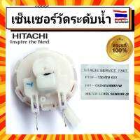 เซ็นเซอร์ตัววัดระดับน้ำ เซ็นเซอร์วัดระดับน้ำ WATER LEVEL SENSOR PTSF-130XTV 022 เครื่องซักผ้าฮิตาชิ ซักผ้า HITACHI Hitachi hitachi อะไหล่แท้จากบริษัท 100%