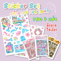 พร้อมส่ง สติ๊กเกอร์ 4แผ่น Sticker PVC มุก น่ารักกันน้ำ สําหรับตกแต่ง ไดอารี่ สติ๊กเกอร์ไดคัท ลายน่ารัก NBboss89