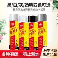 (ready stock)1000mlCrack Leak Seal Stop Repair Waterproof Spray Anti Leakage Roof Bocor 皇卡补漏王防漏水