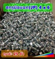 สกรูหัวกลม แฉก (M4)JP 4 x 6 มม. , JP 4 x 8 มม.  JP 4 x 10 มม.ใช้ประกอบแบต LifePo4 32650 บรรจุถุงละ  25 ตัว