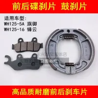 Adapter wh WH125-5 a / 16/20 flag royal prince front cloud motorcycle front and rear brake pads