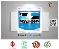 สีรองพื้นปูนใหม่ โฟร์ซีซั่นส์ 4 Seasons สีรองพื้นปูนใหม่ (3.785 ลิตร) กันด่าง สำหรับทาภายนอก และ ภายใน