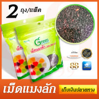 สมุนไพรแห้งเม็ดแมงลัก 120 กรัม - Dr.Green ตรา ด็อกเตอร์กรีน เม็ดแมงลัก hoary basil seed มี อย. ภายในบรรจุด้วยเม็ดแมลงลัก 100% ควรรับประทานเฉพาะเม็ดที่พองตัวเต็มที่ เพื่อสุขภาพที่ดีหันมาบริโภคเม็ดแมงลักกันเยอะๆ นะคะ - สามารถเก็บเงินปลายทางได้แล้ววันนี้!