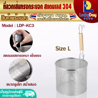 (ส่งทุกวัน) ที่ลวกเส้นก๋วยเตี๋ยว สแตนเลส ขนาด 18 ซม. L.D.P. Store ที่ลวกเส้น กระชอนด้ามไม้ ที่ลวกเส้นทรงกระบอก ที่ลวกอาหาร ตะกร้อลวกอาหาร