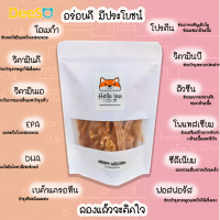 DeeSOHelloinu Crispy Chick อกไก่หอมกรอบ ขนมหมา ขนมแมว ไก่อบกรอบผสมวิตามินแร่ธาตุสกัดจากแซลม่อน