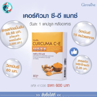 ส่งฟรี!! ขมิ้นชันกิฟฟารีนเคอร์คิวมา ซี-อี แมกซ์ สารสกัดจากขมิ้นชัน วิตามินอี วิตามินซี สารสกัดจาดพริกไทยดำร้านAom&amp;AimShop