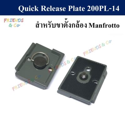 ✨ร้านคนไทย✨ QUICK RELEASE PLATE 200PL-14 สำหรับ Manfrotto  (QUICK RELEASE PLATE 200PL-14 for Manfrotto standard )