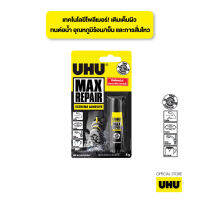 UHU ยู้ฮู กาวแม๊กซ์รีแพร์ 8 กรัม Max Repair เทคโนโลยีโพลีเมอร์! เติมเต็มผิว ทนต่อน้ำ อุณหภูมิร้อน/เย็น และการสั่นไหว รุ่นปลอดสารพิษ