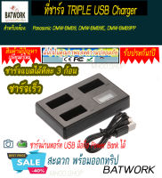 Battery Charger (แท่นชาร์จแบตกล้อง)PANASONIC FZ100 LCD DIGITAL TRIPLE CHARGER   สำหรับ Panasonic Lumix DMC-FZ40   FZ45 FZ47 FZ48 FZ60 FZ62 FZ70 FZ72 FZ100 FZ150 รับประกัน 1ปี