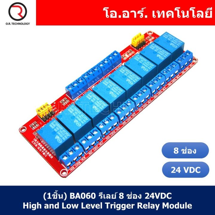 1ชิ้น-ba060-รีเลย์-8-ช่อง-24vdc-high-and-low-level-trigger-relay-module