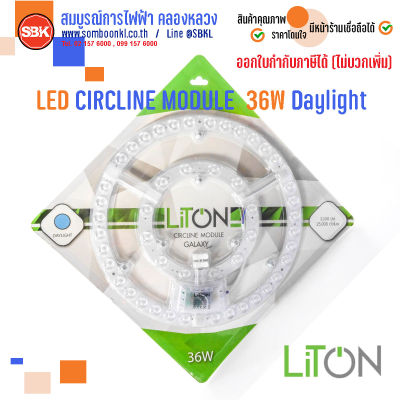 LITON หลอดไฟวงกลมLED 36W CIRCLINE MODULE GALAXY