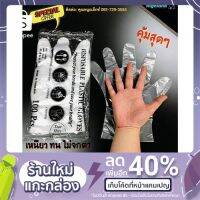 ถุงมือพลาสติกใส 100 ชิ้น (50คู่) ถุงมืออเนกประสงค์ อย่างดี เนื้อเหนียว ทนทาน