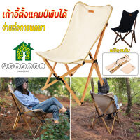 เก้าอี้เเคมปิง เก้ากี้แคมปิ้ง เก้าอี้สนาม Outdoor Camping gear เก้าอี้พับพกพา เก้าอี่แคมปิ้ง เก้าอี้ camping chroman เก้าอี้ผ ฟรีถุงเก็บ เก้าอี้ตั้งแคมป์