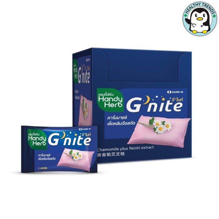 แฮนดี้เฮิร์บ-handyherb-จีไนท์-gnite-1-ขนาด-24ซอง-48-แคปซูล-healthy-trends