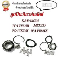 ลูกปืนรังครัช ชุดลูกปืนวันเวย์ ลูกปืนครัช  wave125 wave125i Wave100 ดรีม125 Msx125 ชุดลูกปืนรังครัช ลูกปืนวันเวย์ ลูกปืนครัช  ใส่ได้เลยไม่ต้องแปลง