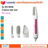 แกนม้วนผมไฟฟ้า PANASONIC พานาโซนิค รุ่น EH-KE46VPL (4in1) กำลังไฟ 550 วัตต์ สีขาวชมพู ที่ม้วนผม เครื่องม้วนผม อุปกรณ์เสริมความงาม แกนม้วนผม ส่งฟรี