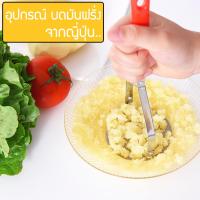 CNgroup ที่บดมันฝรั่ง เครื่องบด มันฝรั่ง มันบด เครื่องบดละเอียด ของใช้ในครัว mashed potatoes รุ่น DAI-078