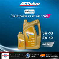 น้ำมันเครื่องดีเซลสังเคราะห์แท้ 100% ACDelco DIESEL DEXOS 2 (5W-30) 6L แถม1L (19350980) (ราคาต่อ 1 ชิ้น)