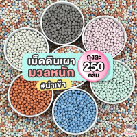 ( 250 กรัม ) เม็ดดินเผามวลหนัก #นำเข้า เม็ดปอปเปอร์ เม็ดเซรามิก