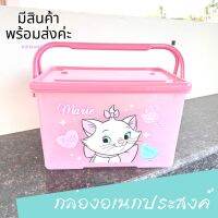 กล่องอเนกประสงค์หูหิ้ว กล่องใส่ของเตรียมคลอด ลายMArie Meow