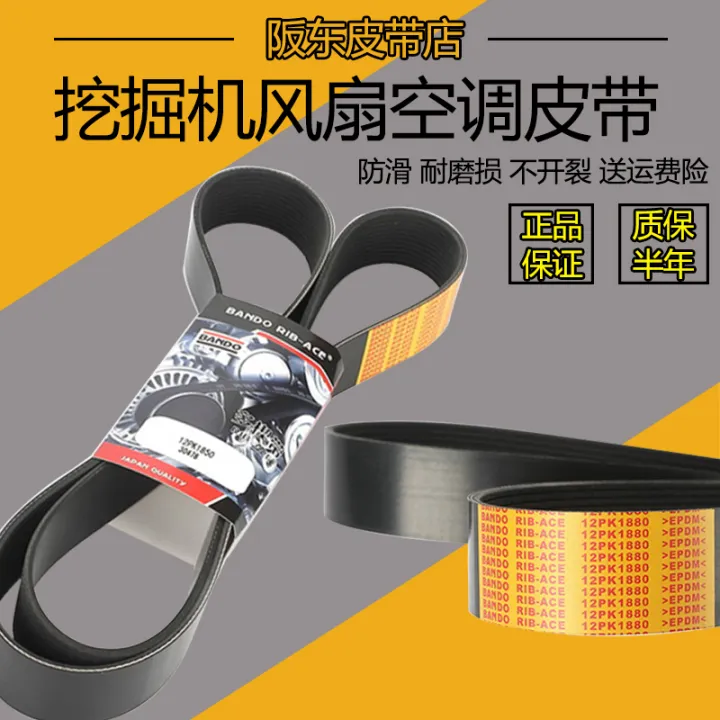 Carter excavator belt 320d fan air conditioner generator belt 12PK1880