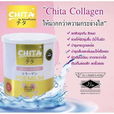 Chita Collagen Premium ชิตะ คอลลาเจนเกรดพรีเมี่ยม ขนาด115 g. จำนวน 1 กระปุก