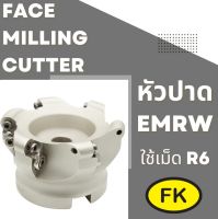 หัวปาด EMRW - 6R หัวปาดมิลลิ่ง Face milling Cutter