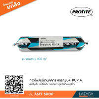 [ยกลัง] กาวติดกระจกรถยนต์ PROTITE Promeric PU-1A (หลอดฟอยล์)