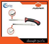 Pumpkin เลื่อยฉลุฝ้า รุ่น 2 ใบ PTT-286A Product code.32109