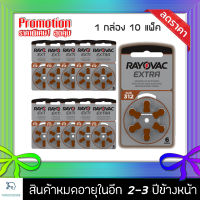 ถ่านเครื่องช่วยฟัง Rayovac A312 312 PR41 ราคาส่ง 10แพค 60ก้อน แบตเตอรี่เครื่องช่วยฟัง 312 ถ่านใส่เครื่องช่วยฟัง 312