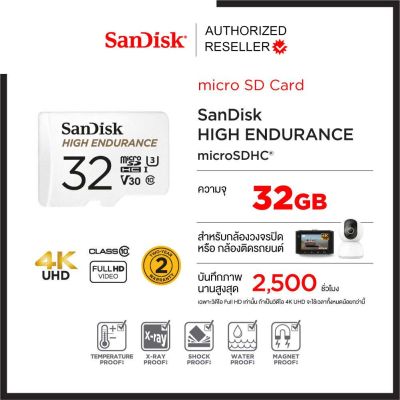 SanDisk High Endurance Class10 32GB microSD Card Speed 100mb/s (SDSQQNR_032G_GN6IA) เมมโมรี่การ์ด กล้องติดรถยนต์ กล้องวงจรปิด