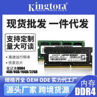 DDR4รุ่นที่สี่โน้ตบุ๊ค8G 16G โมดูลหน่วยความจำ2666MHz 3200MHz