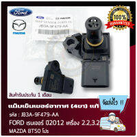 แม็บเซ็นเซอร์อากาศ FORD RANGER MAZDA BT50 (4ขา) แท้ ยี่ห้อ FORD รุ่น เรนเจอร์ ปี 2012 เครื่อง 2.2,3.2/MAZDA BT50 โปร รหัสสินค้า (JB3A-9F479-AA) มีประกัน