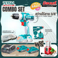 Total Combo Set รหัส TOSLI23013 สว่านแบตเตอรี่ไร้สาย 3/8" (15+1) 20V+เครื่องบดเมล็ดกาแฟ พร้อมแบต 20V และแท่นชาร์จ