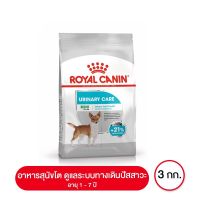 ส่งฟรีทุกรายการ ส่งฟรี Royal Canin Mini Urinary Care อาหารสุนัขโต ดูแลระบบทางเดินปัสสาวะ 3 กิโลกรัม