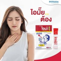 [&amp;gt;กล่อง 5ซอง&amp;lt;] BIOPHARM IMA (ไอมะ)  สมุนไพร รูปแบบผง (exp 6/6/24)