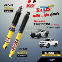 YSS DTG โช้คอัพแก๊ส สำหรับรถ Mitsubishi Triton (4x4 / Plus) ปี 2008-ปัจจุบัน (รับประกันนาน 2 ปี)