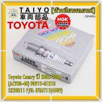 **สั่งตรงญี่ปุ่น แท้ NGK *** (ราคา/4หัว)หัวเทียนเข็ม irridium  เกลียวสั้น  สำหรับรถ Toyota Camry ปี 2002-2006 (ACV30-40) 90919-01210 SK20R11  Part no : IFR6T11(4589)