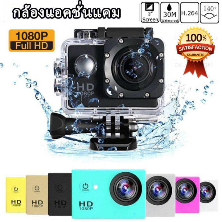 กล้องติดหมวก-กล้องมินิ-ถ่ายใต้น้ำ-กล้องกันน้ำ-กล้องรถแข่ง-กล้องแอ็คชั่น-ขับเดินทาง-ดำน้ำ-กันน้ำ-กันสั่น-มั่นคง-กล้อง-2-0-lcd-sport-action-camera-1080
