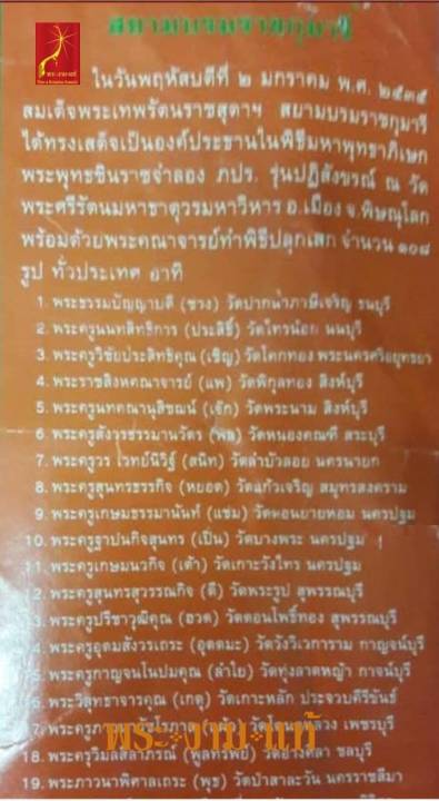 พระกริ่งพระพุทธชินราช-ภปร-รุ่น-ปฏิสังขรณ์-นวโลหะพิมพ์เล็ก-วัดพระศรีรัตนมหาธาตุวรมหาวิหาร-ปี-2534-รับประกัน-พระแท้-โดย-พระงามแท้