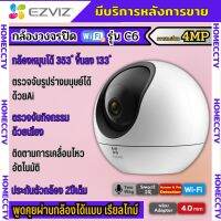 EZVIZ C6 4MP กล้องวงจรปิดไร้สาย EZVIZ IP Camera 4MP   Smart Wi-Fi PT Camera H.265 การซูมติดตามอัจฉริยะ