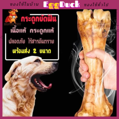 กระดูกขัดฟันสุนัข กระดูกอบไร้มัน ขนมขัดฟันสุนัข ของแทะเล่น ปลอดภัยต่อสัตว์เลี้ยง พร้อมส่งในไทย