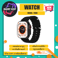 Smart watch สมาร์ทวอทช์ รุ่น T800 นาฬิกาอัจฉริยะ หน้าจอ 1.99" พร้อมส่ง (140366)