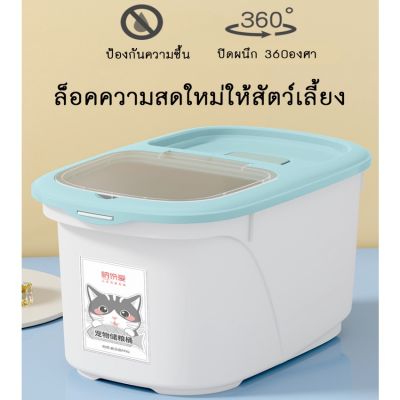 🥰ส่งฟรี AL-242 ถังใส่อาหารสัตว์เลี้ยง มีล้อเลื่อน ถังอาหาร กล่องเก็บอาหารสัตว์เลี้ยง มี2ขนาด  พร้อมส่ง