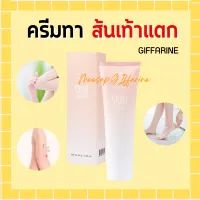 ครีมทาส้นเท้าแตก ครีมทาส้นเท้า กิฟฟารีน ส้นเท้า ตาตุ่มหัวเข่า ข้อศอก SKIN SOFTENER GIFFARINE