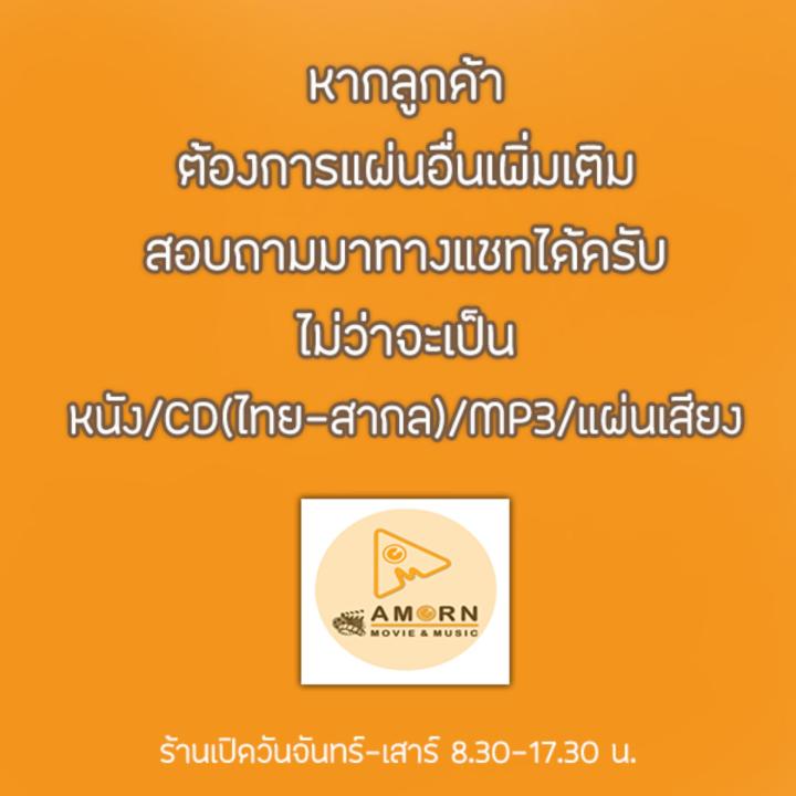 portrait-4-am-cd-เพลงไทย