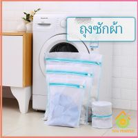 Thai pioneers ถุงซักผ้า เนื้อละเอียด ถุงซักถนอมผ้า laundry bag